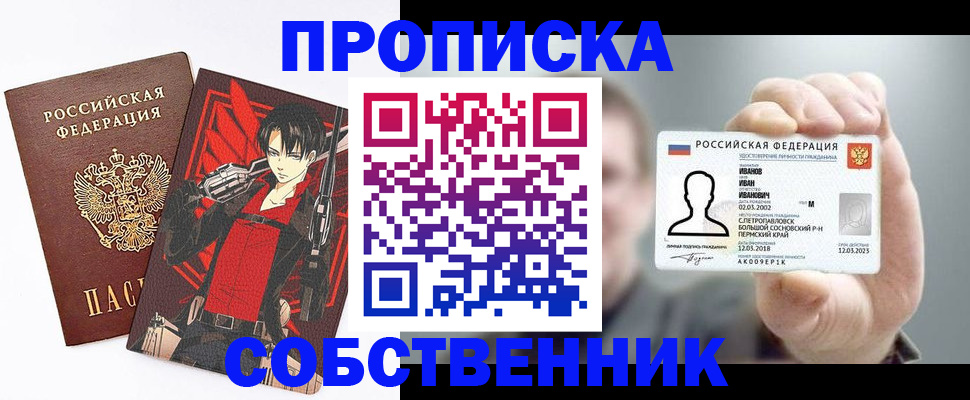 прописка в квартире в Сердобске