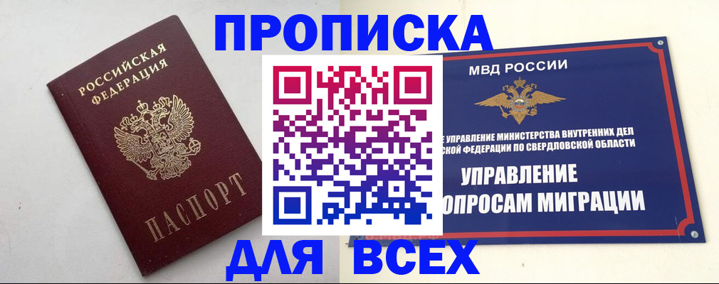 прописка 2025 в Сердобске