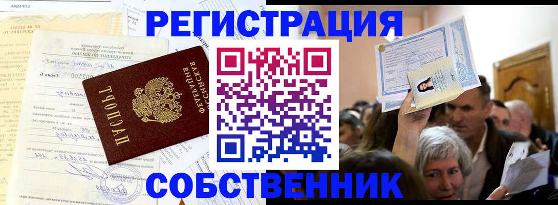 прописка в квартире в Сердобске